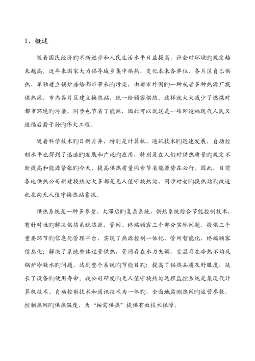 换热站监控专题方案.docx