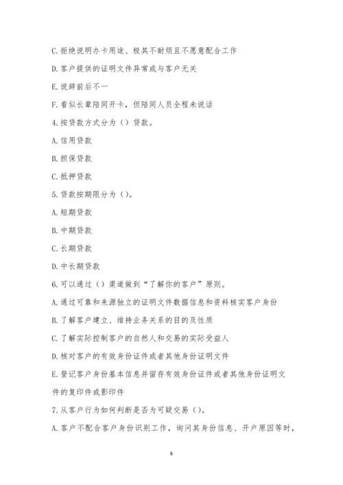 务川农商银行2022年新入职员工培训考试试题.docx