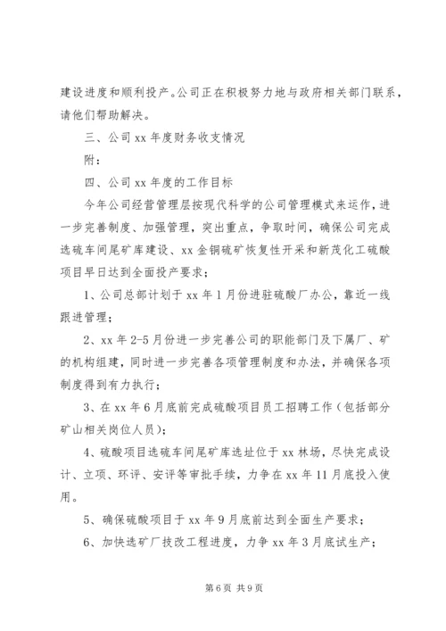 向公司董事会的汇报材料.docx