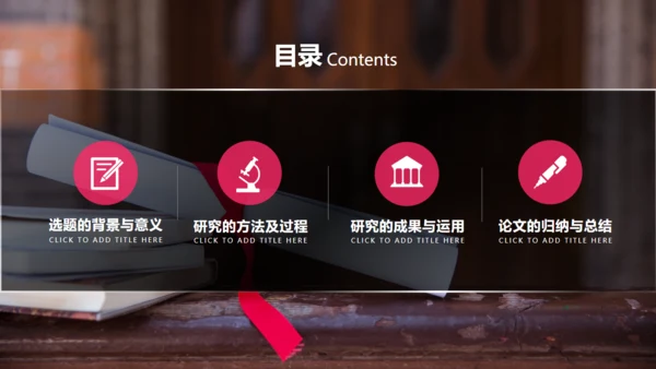 毕业论文答辩录取通知书通用PPT模板