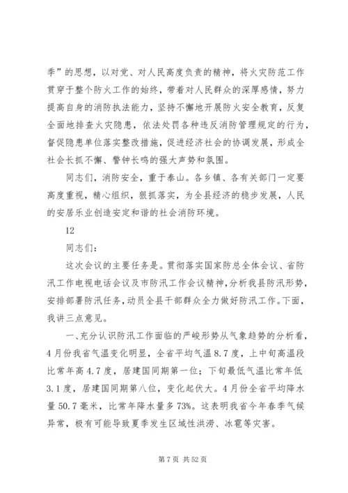 副县长在全县春季防火工作会议上的讲话_1.docx