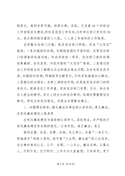 乡镇综治办专职副主任述职述廉报告.docx