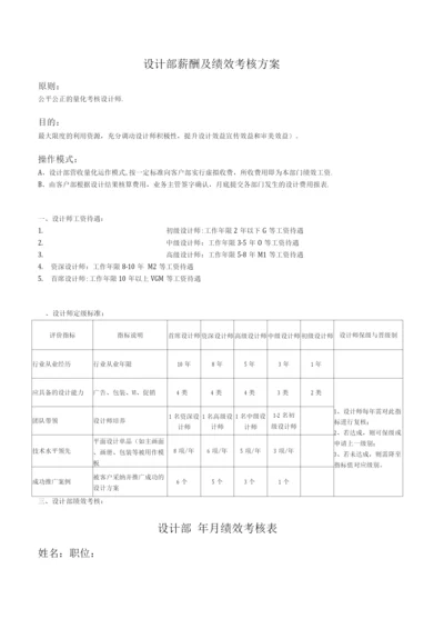 设计部薪酬及绩效考核方案.docx