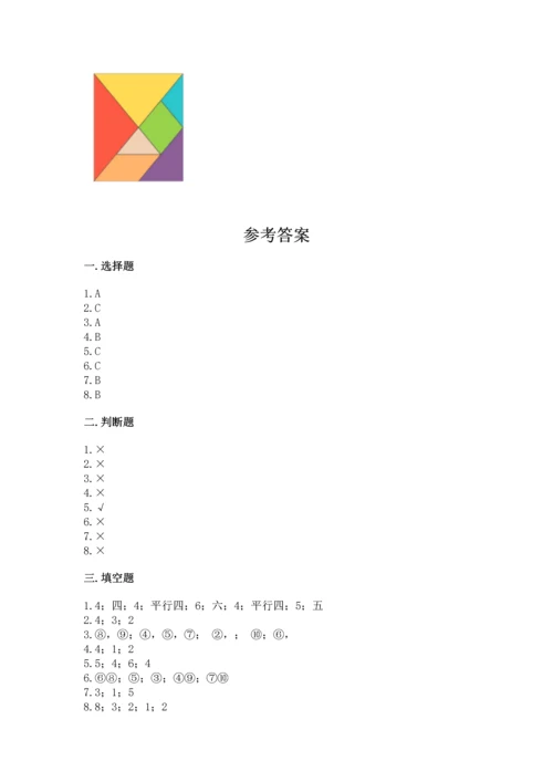苏教版一年级下册数学第二单元 认识图形（二） 测试卷附答案【模拟题】.docx