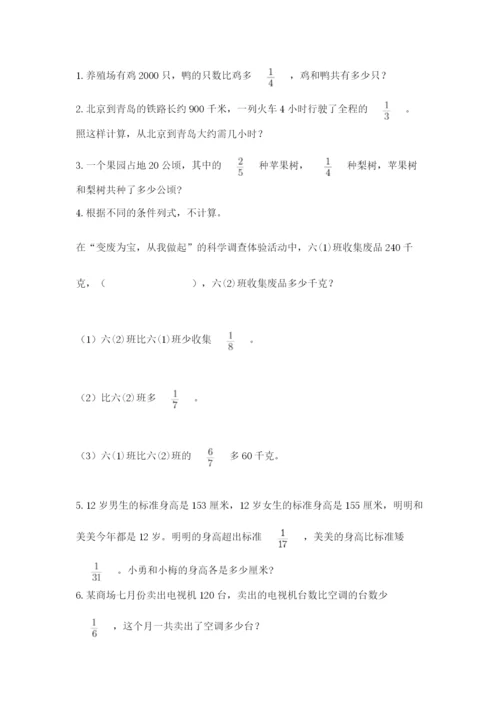 人教版六年级上册数学期中考试试卷含完整答案（精品）.docx