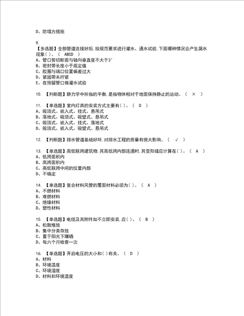 2022年施工员设备方向通用基础施工员复审考试及考试题库含答案40