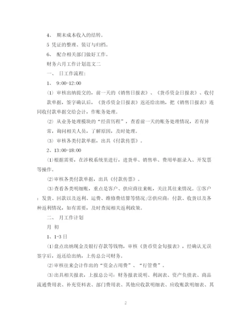 精编之财务五月工作计划范文.docx