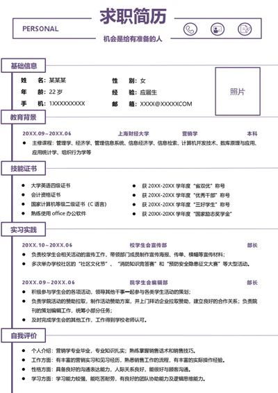 大学生实习简历
