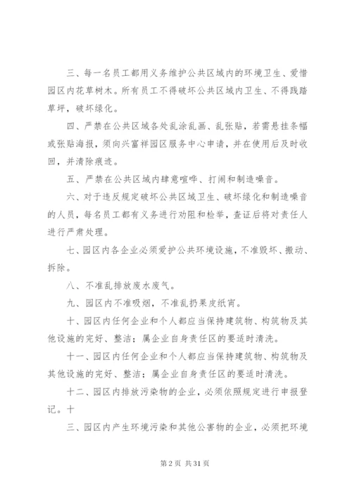 工业园管理制度[推荐].docx