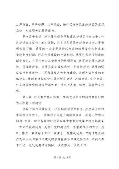 以良好的作风推进反腐倡廉工作.docx