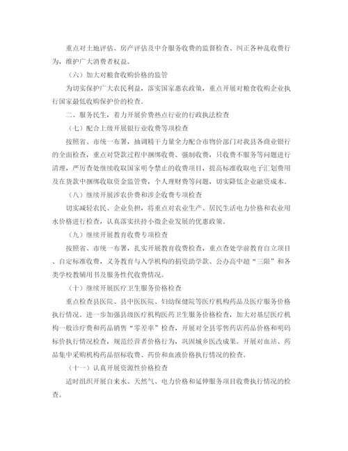 精编之物价局依法行政工作的计划范文.docx