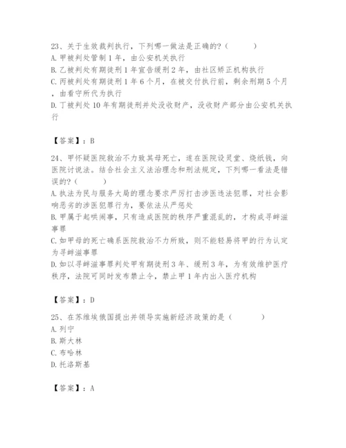 2024年国家电网招聘之法学类题库附完整答案【历年真题】.docx