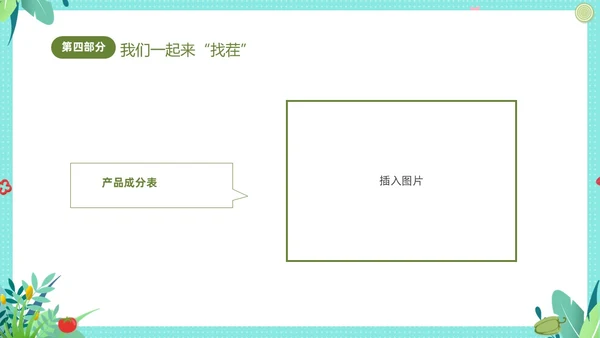 绿色清新卡通儿童幼儿园食品安全主题班会PPT全国食品安全法宣传周