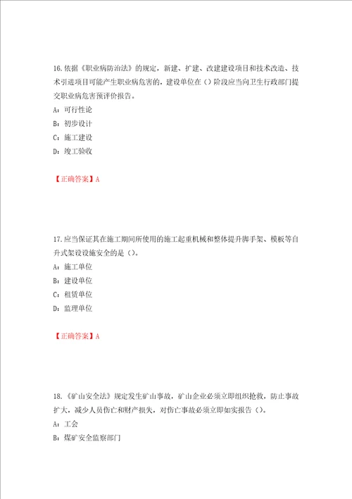 2022年黑龙江省安全员B证考试题库试题强化训练卷含答案第6套