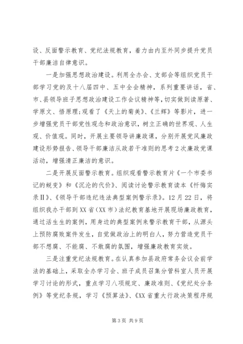 政府办党风党纪对照检查材料.docx