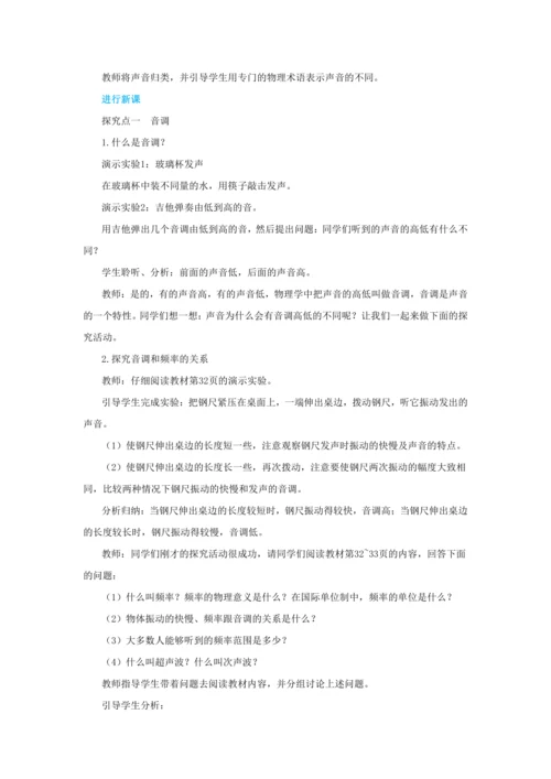 【轻松备课】人教版物理八年级上 第二章第二节声音的特性 教学详案