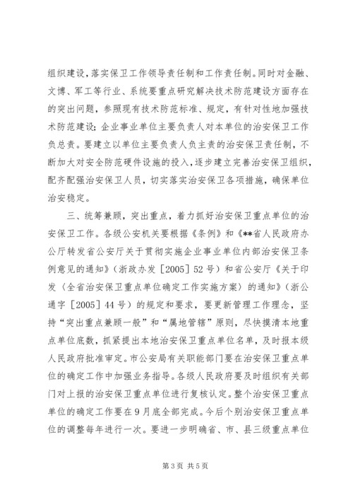 企业事业单位内部意见.docx