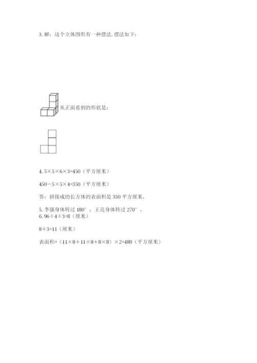 人教版五年级下册数学期末测试卷新版.docx