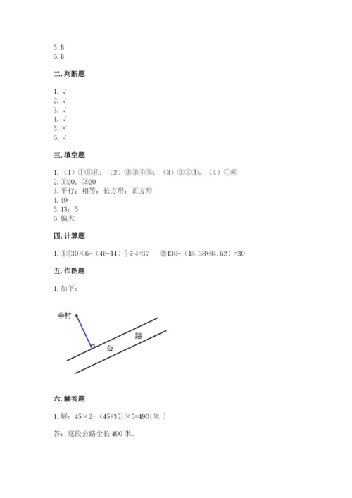 苏教版四年级上册数学期末测试卷精品【必刷】.docx