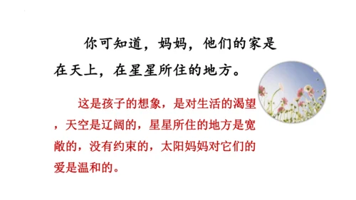 2《花的学校》   课件