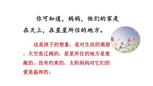 2《花的学校》   课件