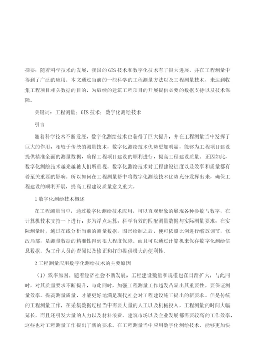 简析GIS技术和数字化测绘技术在工程测量中的应用.docx