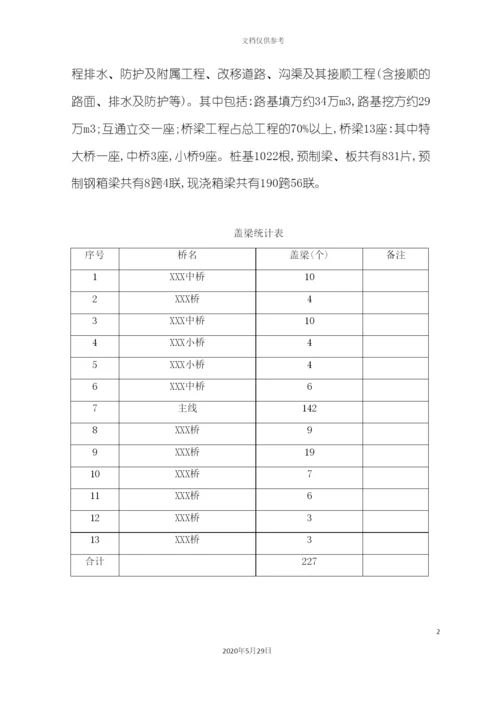 盖梁安全专项施工方案培训资料.docx