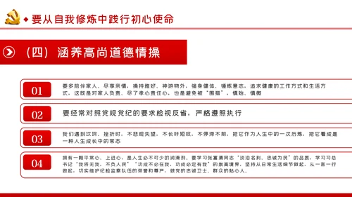 纪检监察干部学习党史践行初心使命党课PPT模板