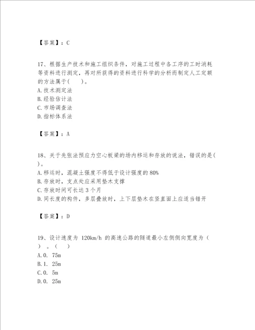 （完整版）一级建造师之一建公路工程实务题库含完整答案（夺冠）