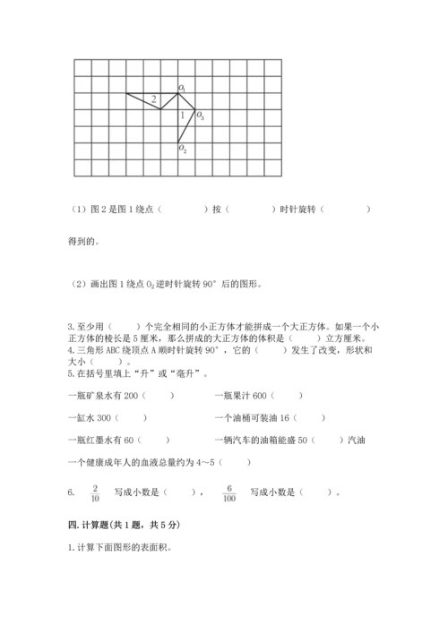 人教版五年级下册数学期末测试卷【培优b卷】.docx