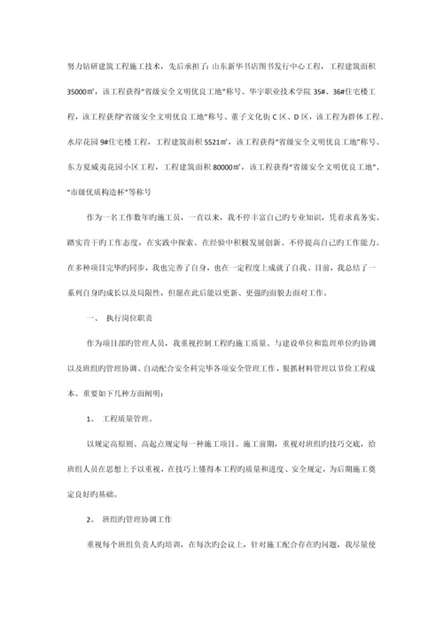 2023年建筑施工员个人工作总结.docx