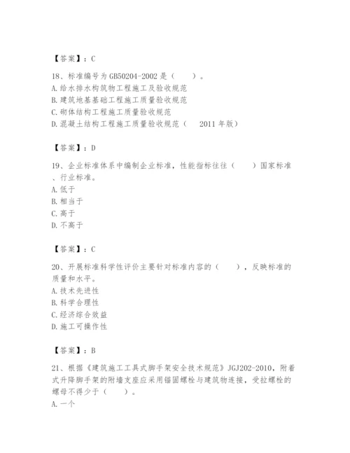 2024年标准员之专业管理实务题库【学生专用】.docx
