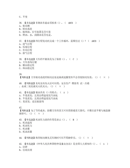 2022年N1叉车司机考试内容及考试题含答案44