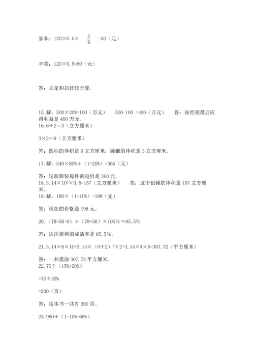 六年级小升初数学解决问题50道（全国通用）word版.docx