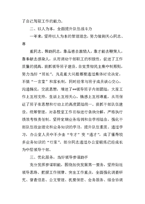 办公室副主任述职述廉报告