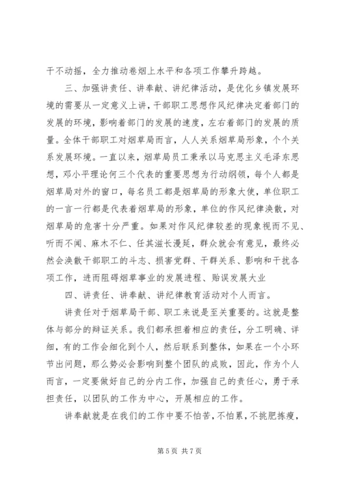 关于讲奉献有作为主题发言稿范文.docx