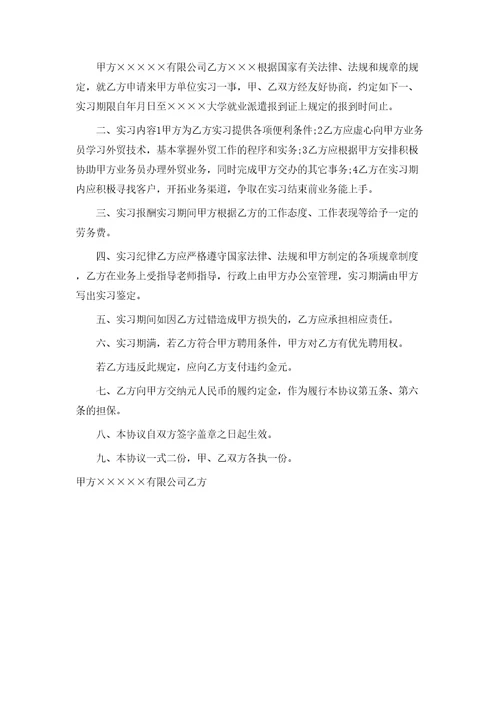 公司实习协议书样本