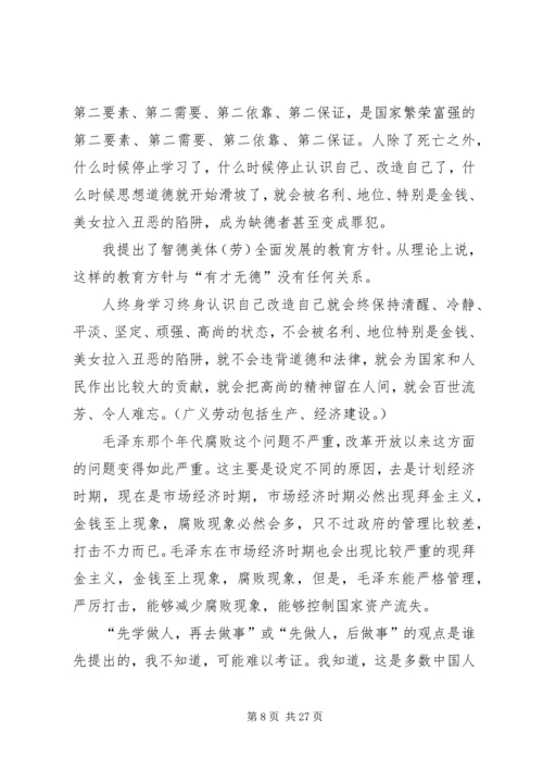 勤于学习加强修养不断提高思想道德素质.docx