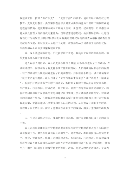 精编之国企度工作总结范文.docx