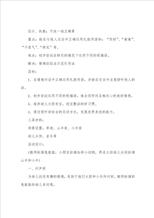 小班语言教案快乐的一天