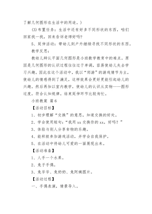 小班教案_20.docx