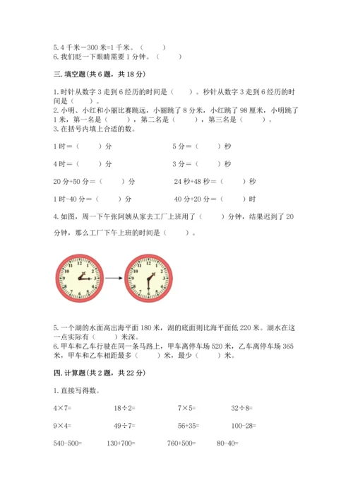 人教版三年级上册数学期中测试卷重点班.docx