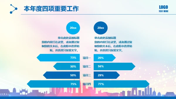 奔跑吧努力加油年终工作总结汇报通用PPT模板