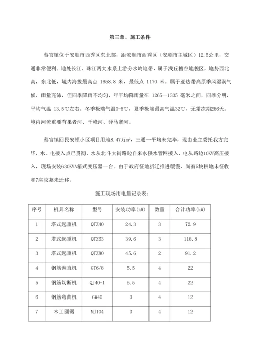 回民安置小区临时用电专项方案培训资料.docx