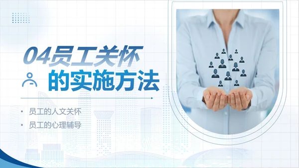 蓝色实拍风商务企业员工关怀体系工作总结PPTmoba