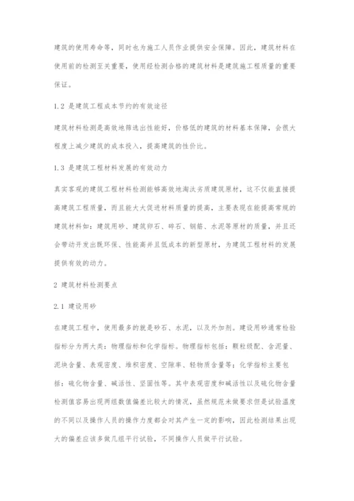 建筑工程材料检测重要性分析.docx