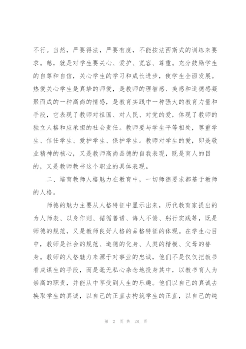 教师学习心得体会范文合集10篇.docx