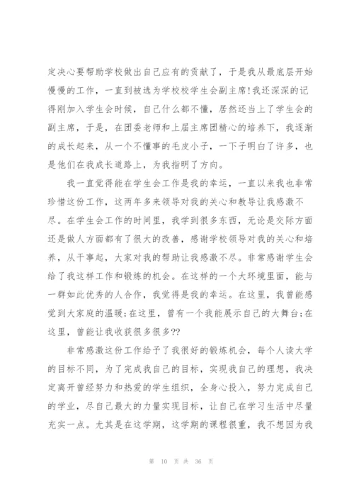 院学生会辞职报告20篇.docx