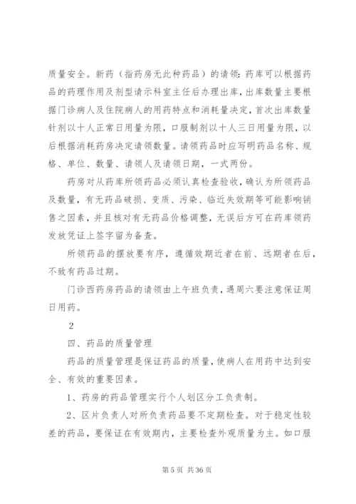 西药房管理制度.docx