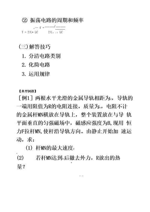 板块结构问题的整合归类11页